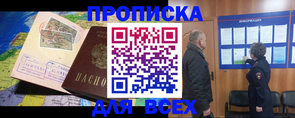 прописка для школы в Саранске