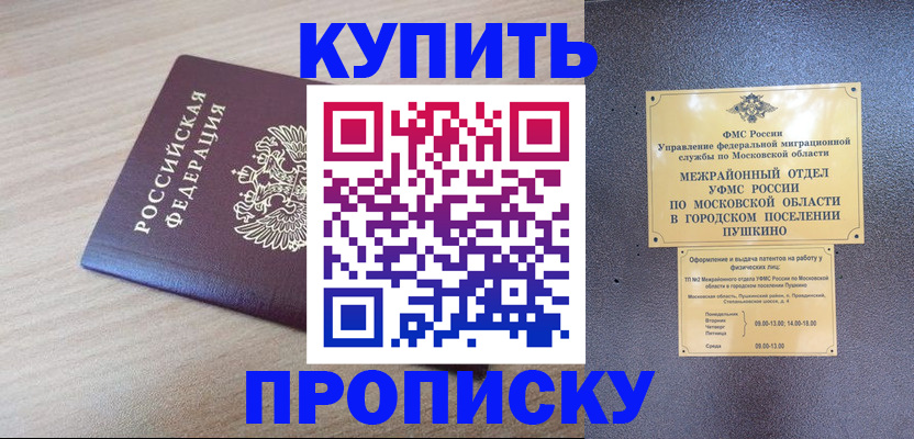 временная регистрация для всех в Саранске