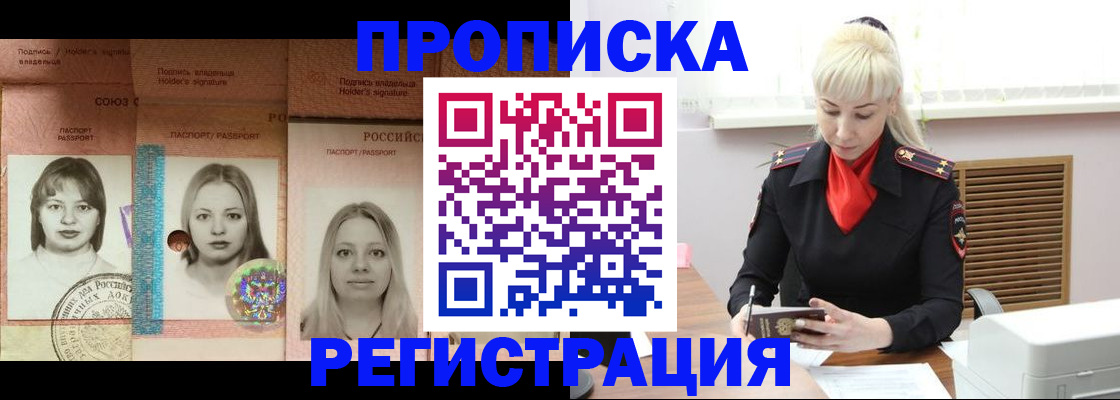прописка регистрация в Саранске