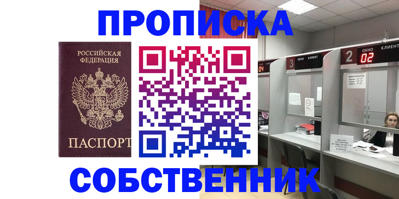 прописка для военкомата в Саранске