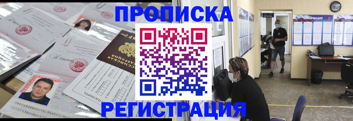 временная регистрация 2025 в Саранске