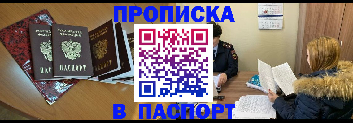 временная регистрация адрес в Саранске