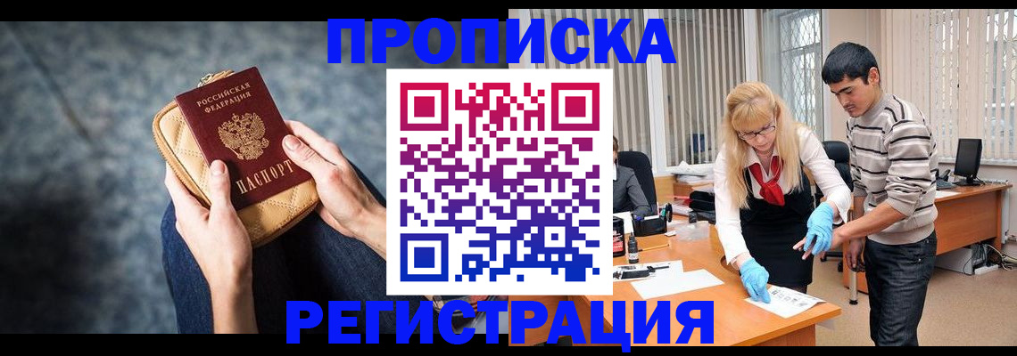 прописка гарантия в Саранске